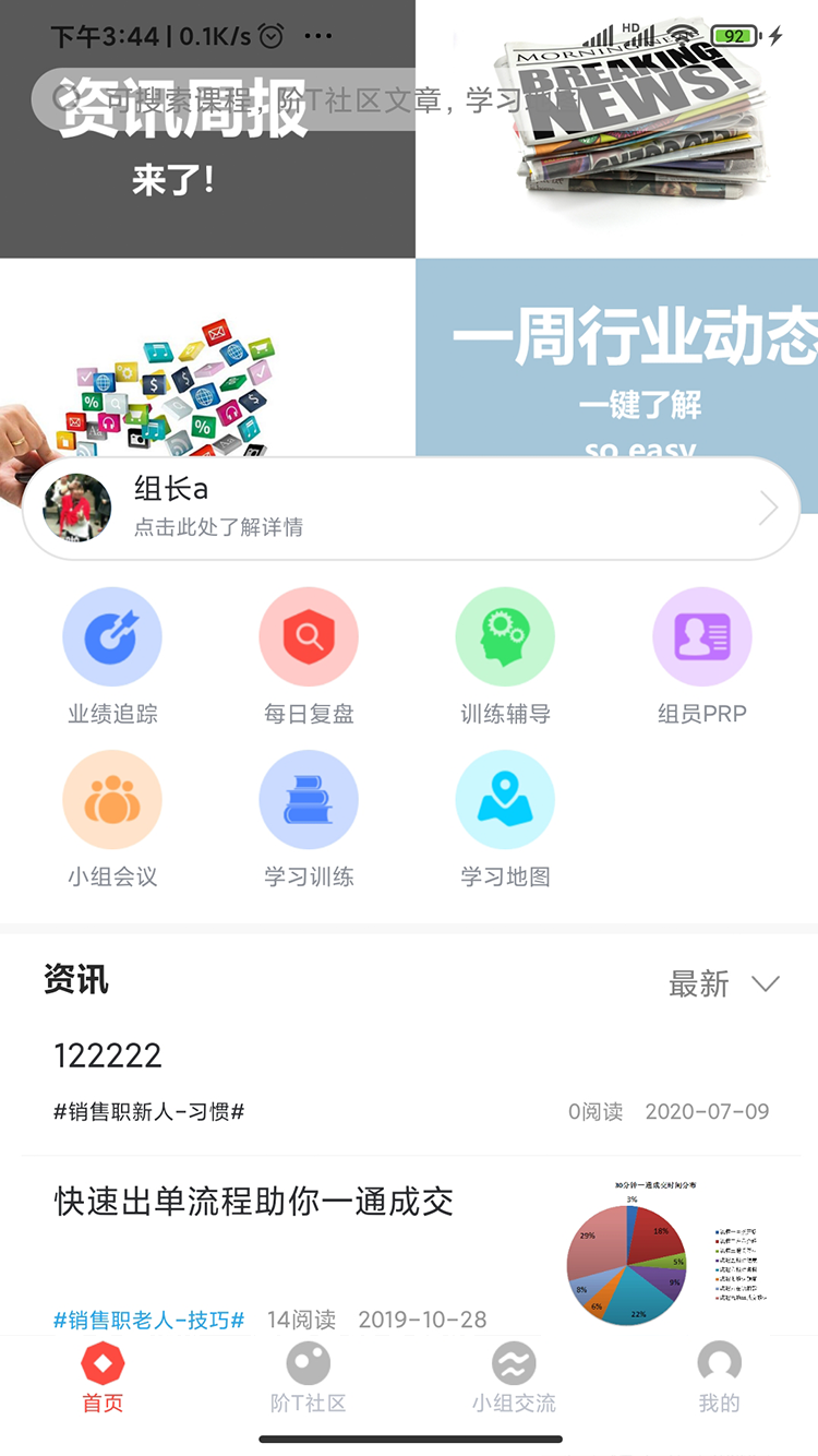 阶T电销版截图1