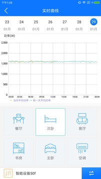 掌上用电截图