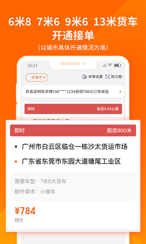 货拉拉司机版v6.0.38截图2