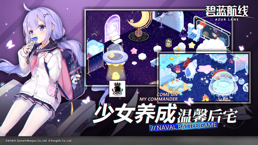 碧藍(lán)航線截圖預(yù)覽