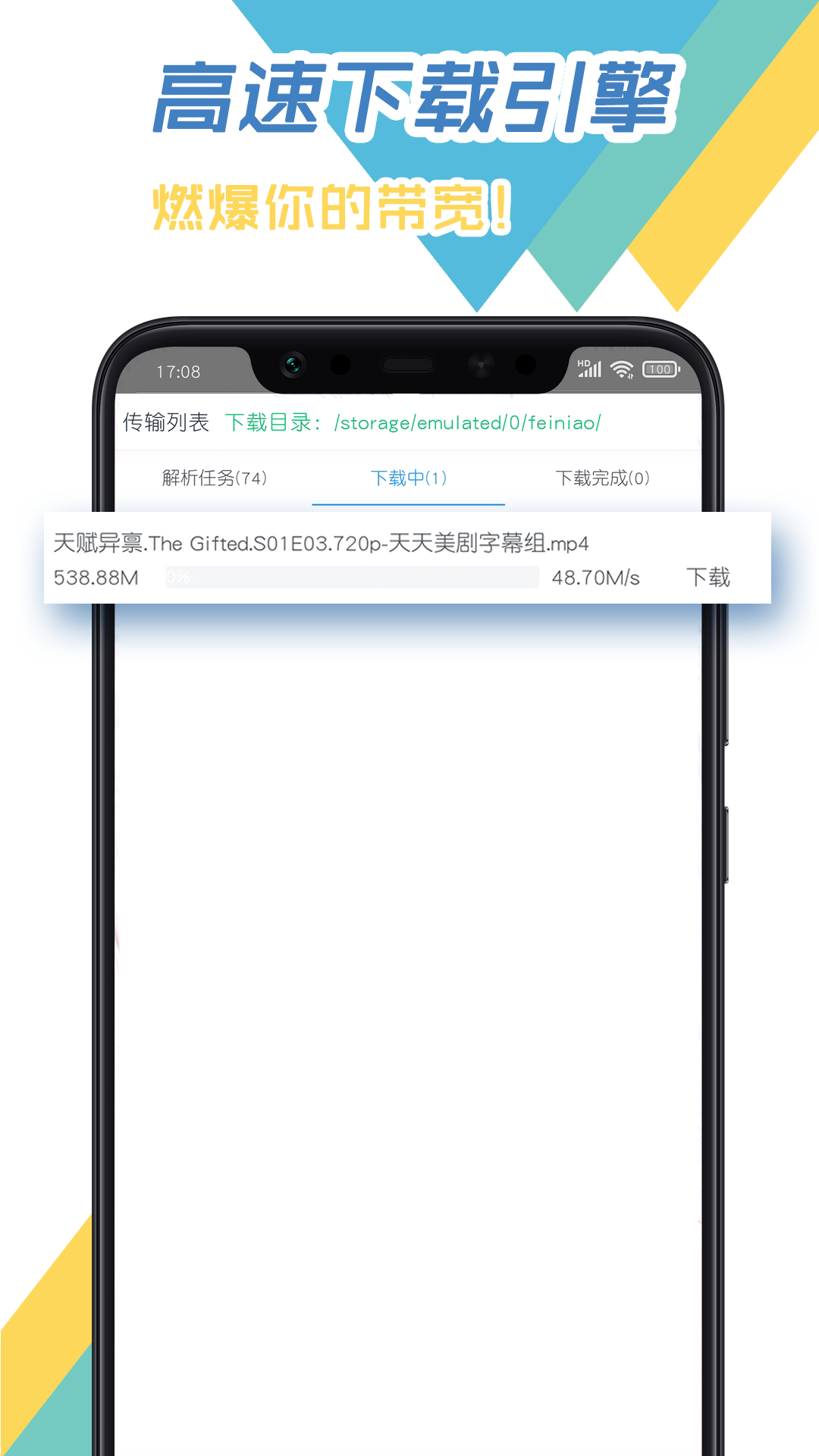 飞鸟下载器v3.14截图1