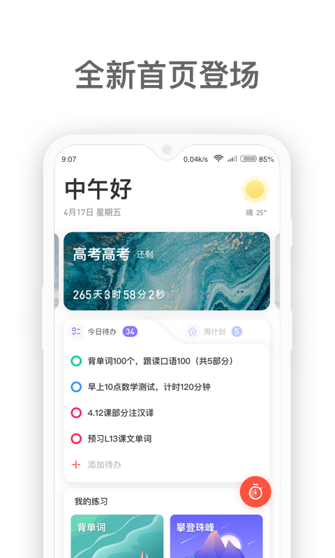 燃草v2.2.2截图1