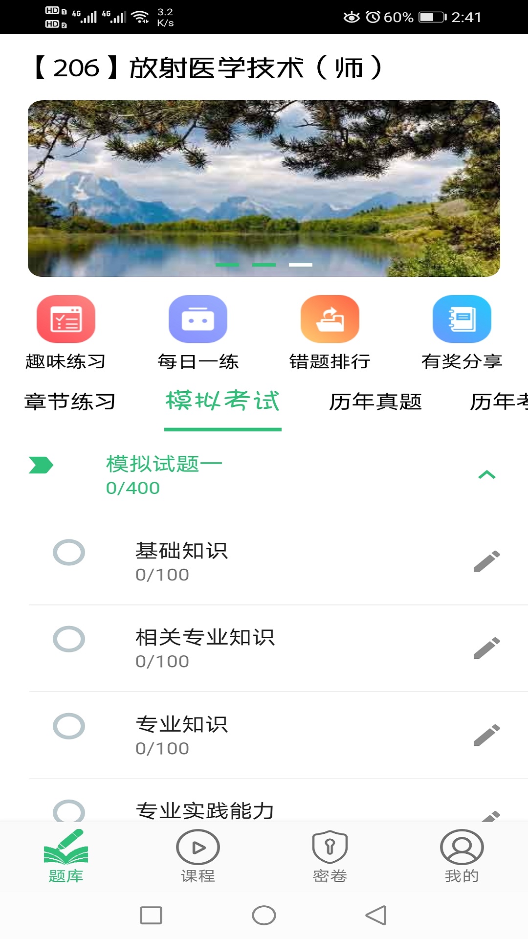 放射医学技术初级师v1.1.6截图4