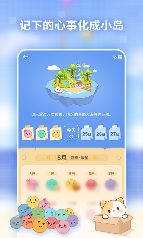 心岛日记v1.4.7截图1