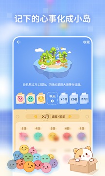 心岛日记截图