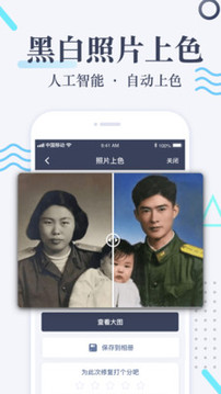 老照片修復(fù)截圖