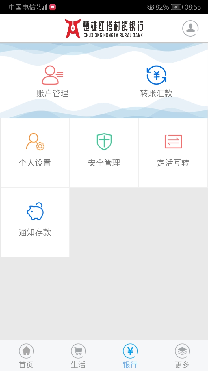 楚雄红塔村镇银行截图3