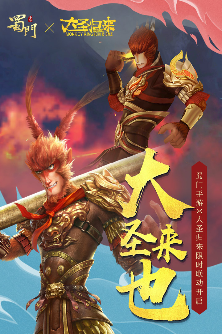 蜀門手游截圖預(yù)覽