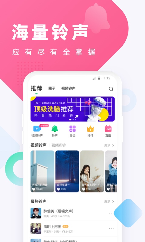 酷狗铃声v5.2.1截图4