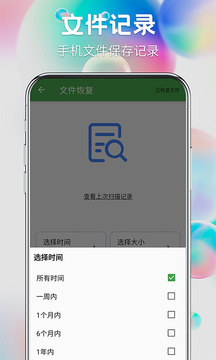 手機照片恢復截圖