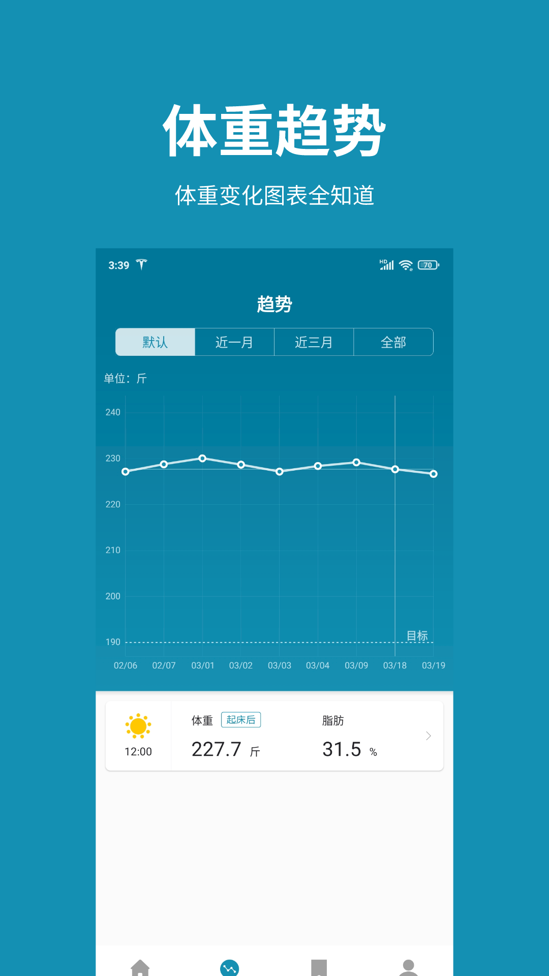 体重日记v1.4.0截图1