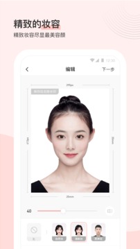 最美證件照截圖
