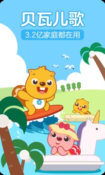 貝瓦兒歌截圖