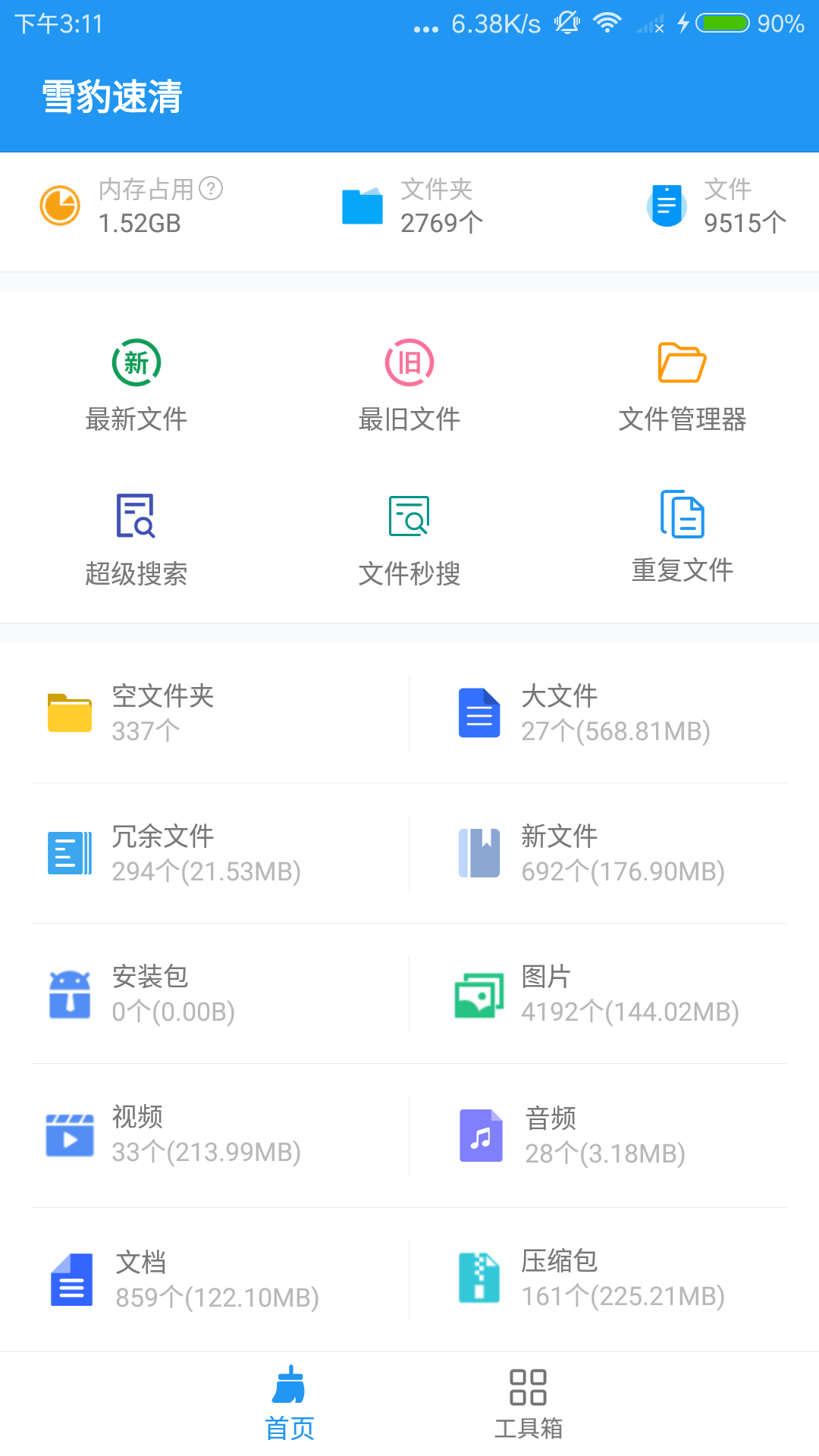 雪豹速清v1.3.0截图1