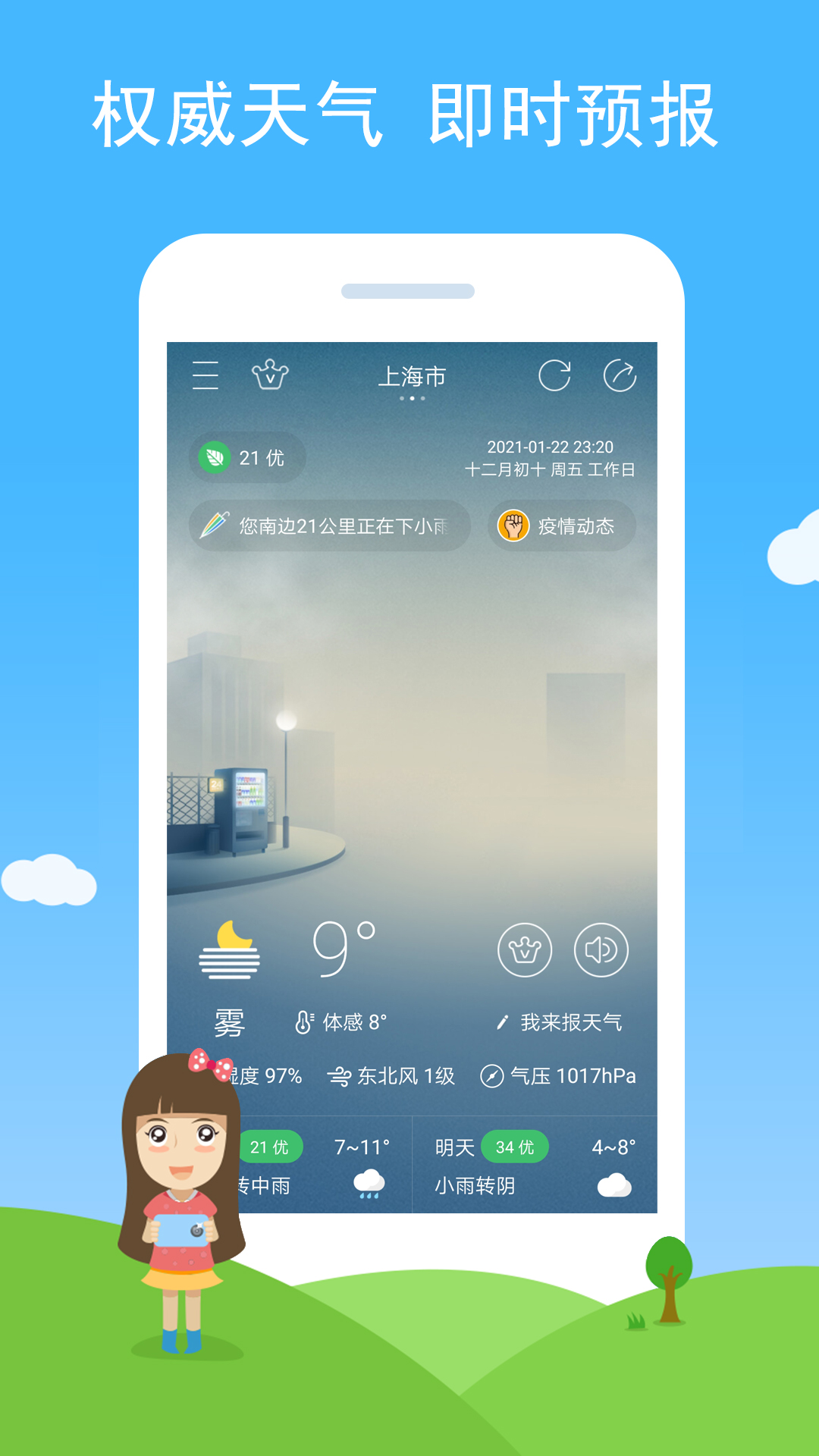 七彩天气v2.06截图1