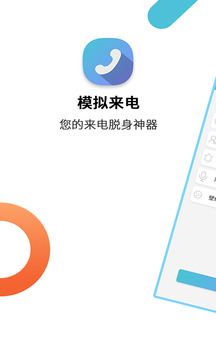 模擬來電截圖