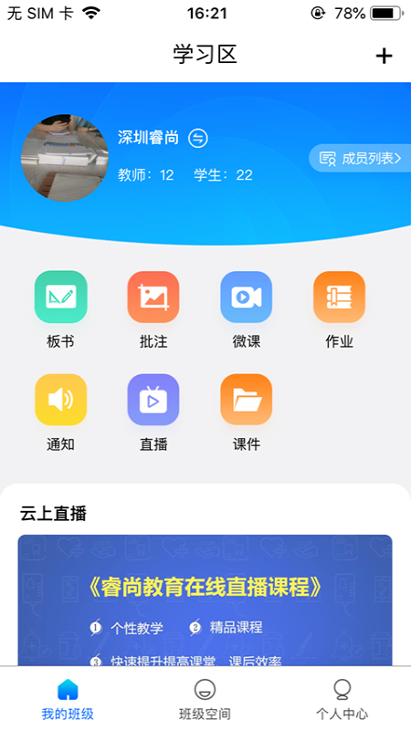 授课通截图1