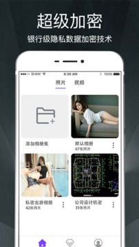 隱私相冊(cè)截圖