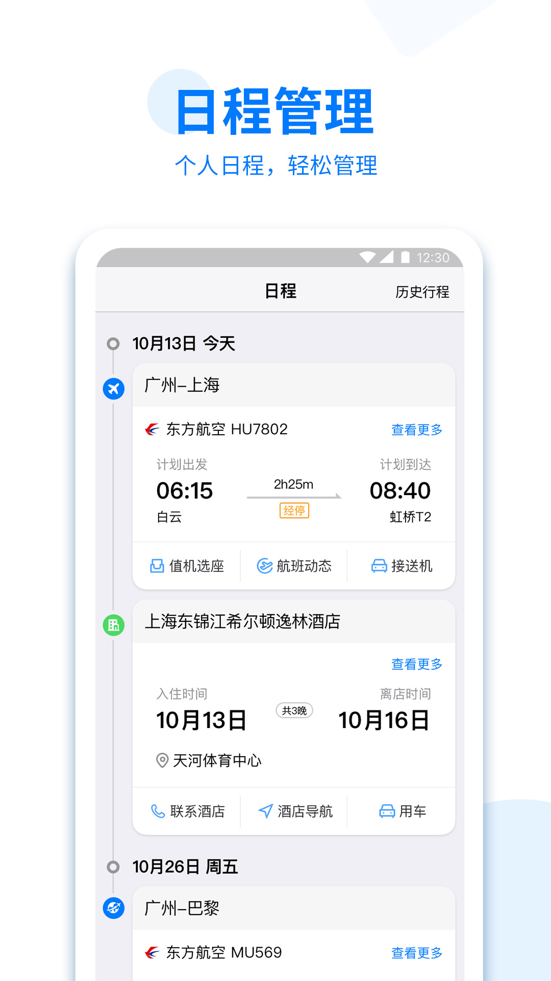 美亚商旅v4.3.00截图2