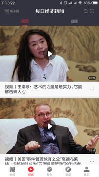 每日經(jīng)濟(jì)新聞截圖