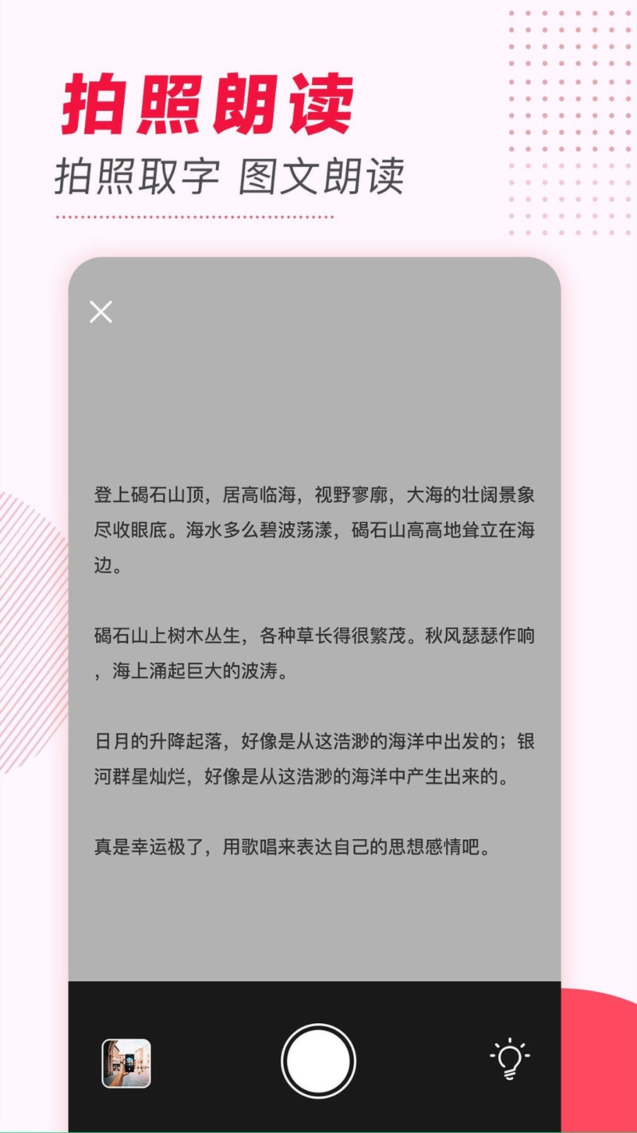 文字轉(zhuǎn)語音截圖預覽