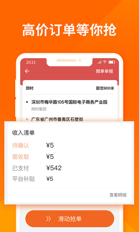 货拉拉司机版v6.0.38截图1