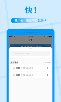 公交快報截圖