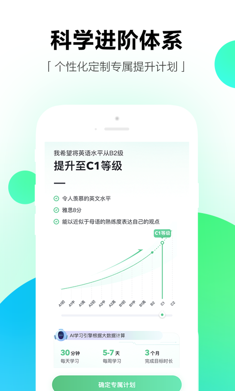 开言英语v6.3.2截图2