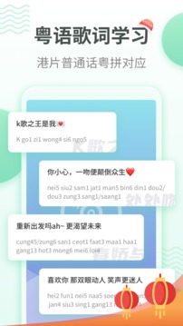 粵語學習通截圖