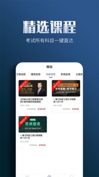 一級(jí)建造師億題庫(kù)截圖