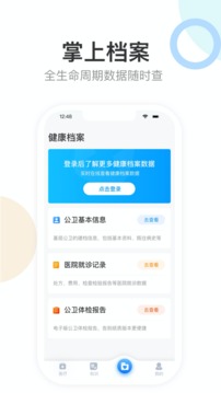 健康天津截圖