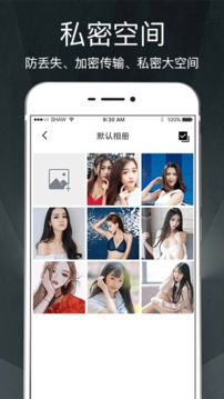 隱私相冊(cè)截圖