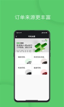 優(yōu)+e司機(jī)截圖