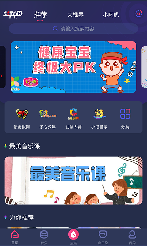 央视少儿v2.4.2截图1