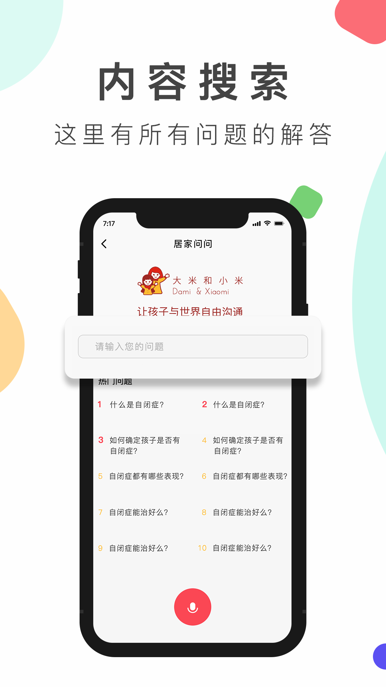 大米和小米v2.1.0截图2