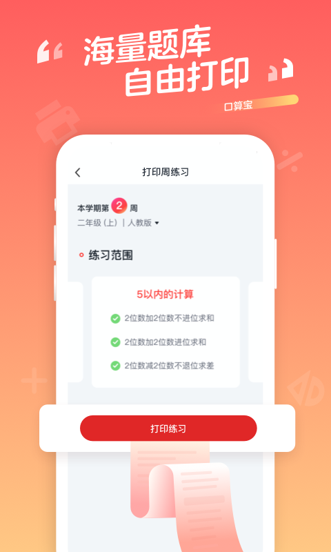 口算宝v1.9.10截图3