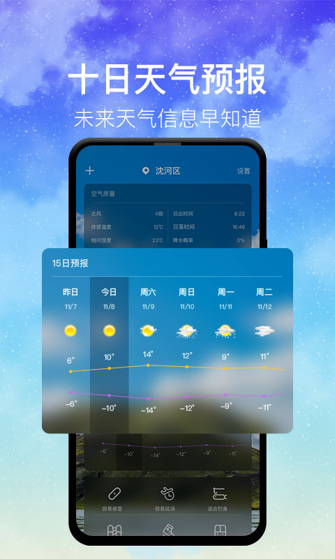 即时天气v3.3.7截图3