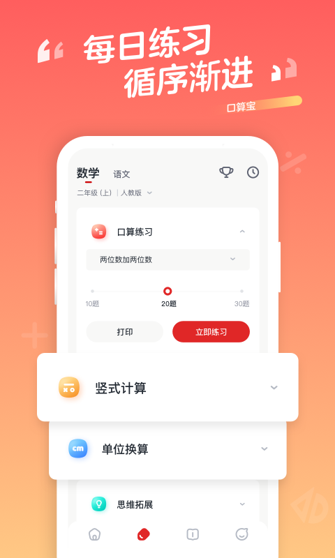 口算宝v1.9.10截图4