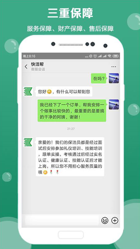 快洁帮v3.4.2截图4