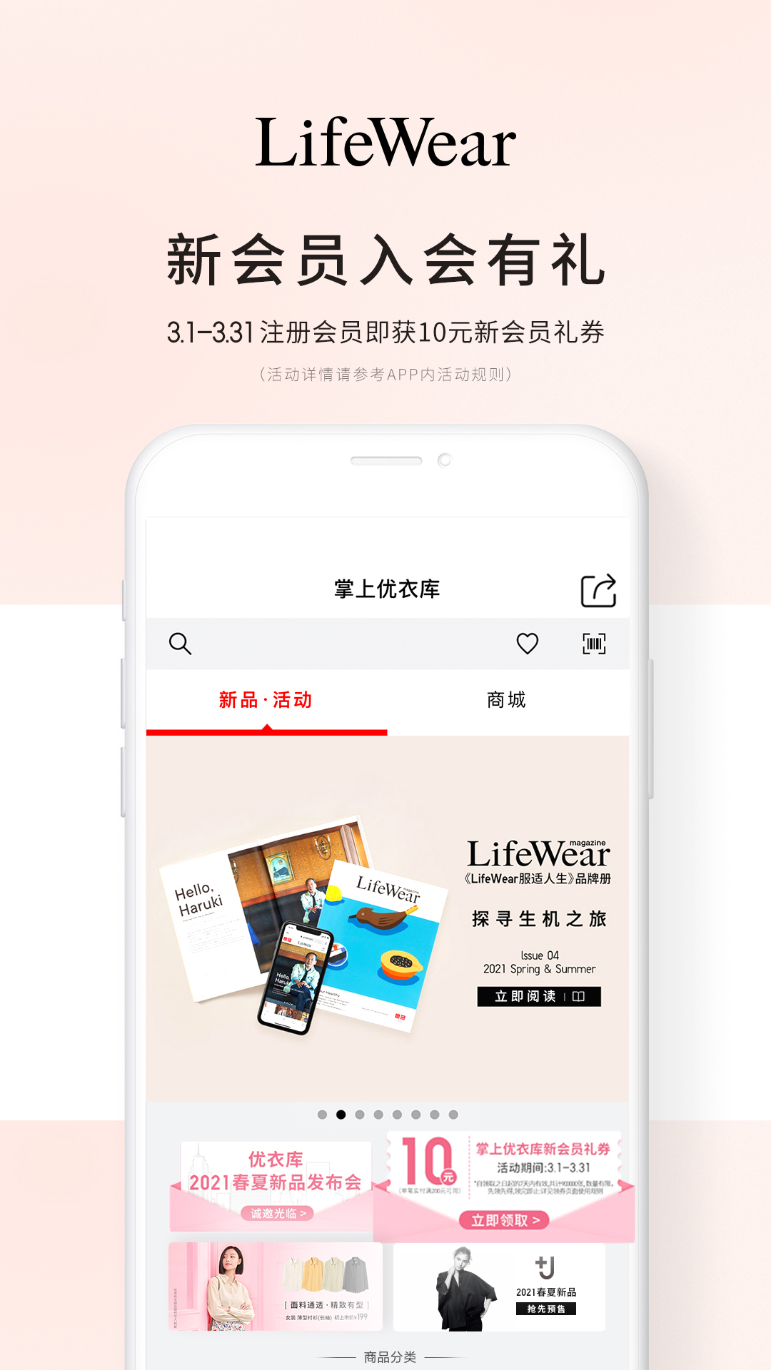 优衣库v4.9.0截图2