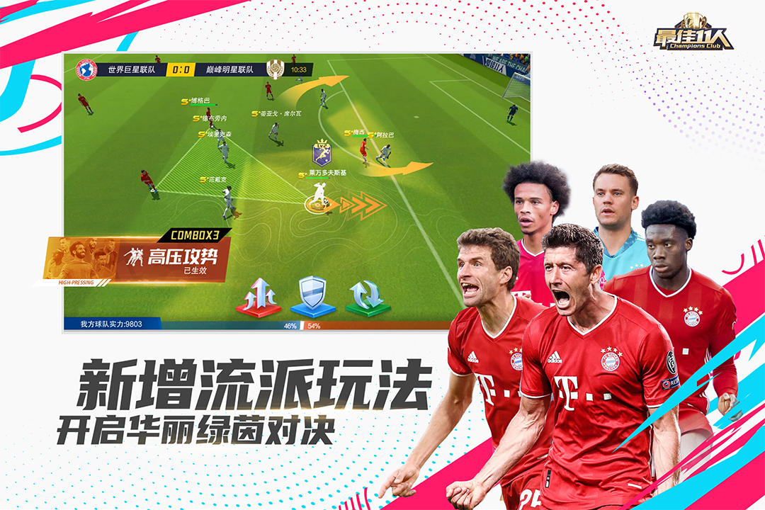 最佳11人截圖預(yù)覽