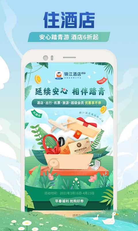 錦江酒店截圖預(yù)覽