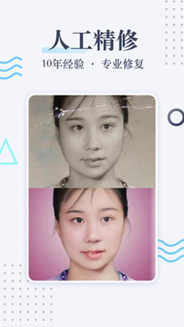 老照片修復(fù)截圖