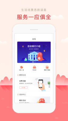 恐龙银行v4.0.6截图4