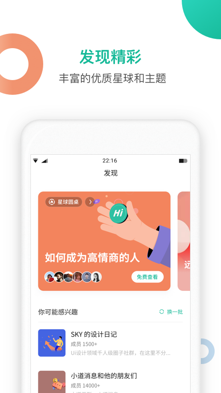 知识星球v4.25.2截图4