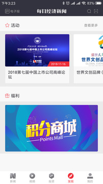 每日經(jīng)濟(jì)新聞截圖