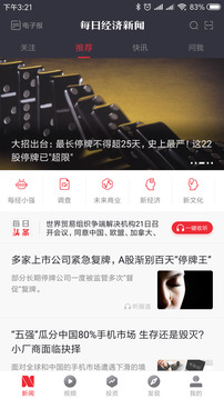每日經(jīng)濟(jì)新聞截圖