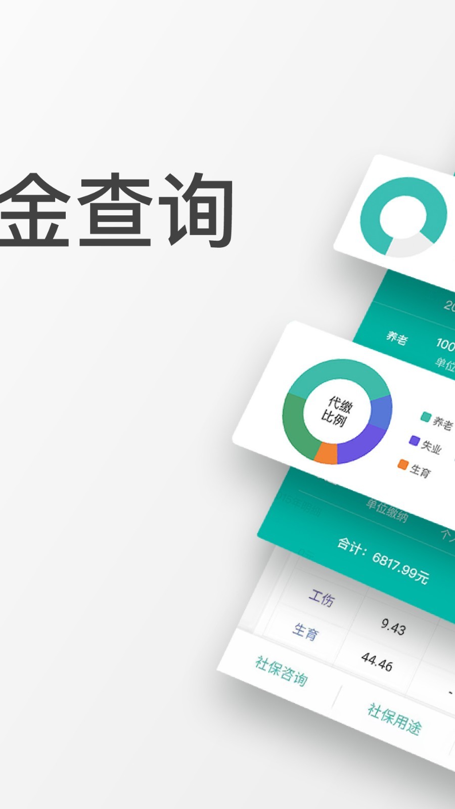 查悦社保v3.6.9截图2