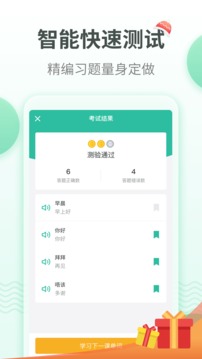 粵語學習通截圖