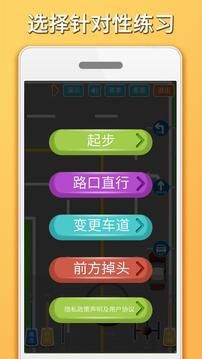 科目三路考學習截圖